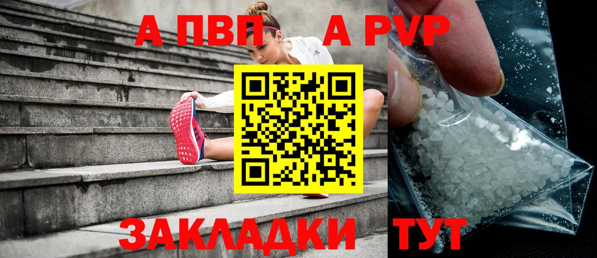 APVP кристаллы Кемерово