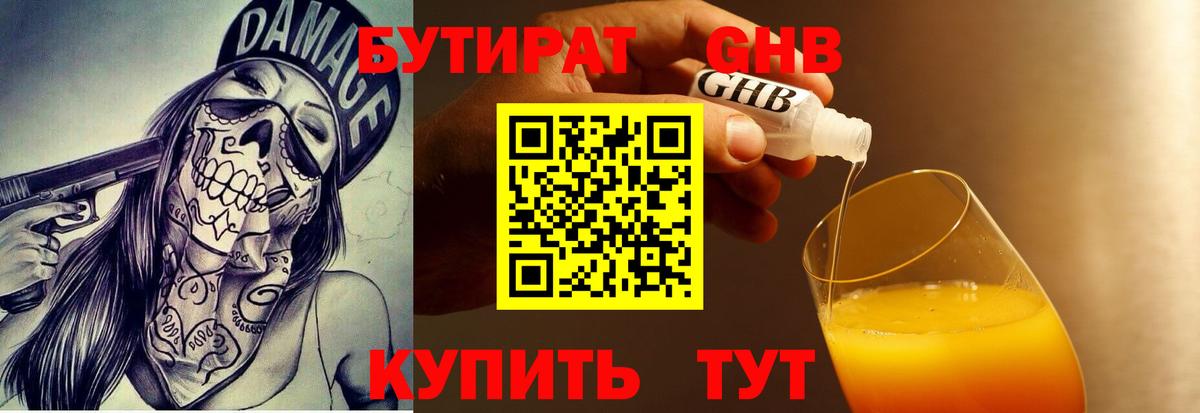БУТИРАТ Butirat  Вход с VPN  Бутират  Кемерово 