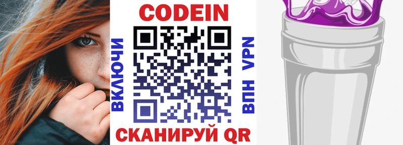 Кодеиновый сироп Lean напиток Lean (лин)  мега ссылка  Кемерово 