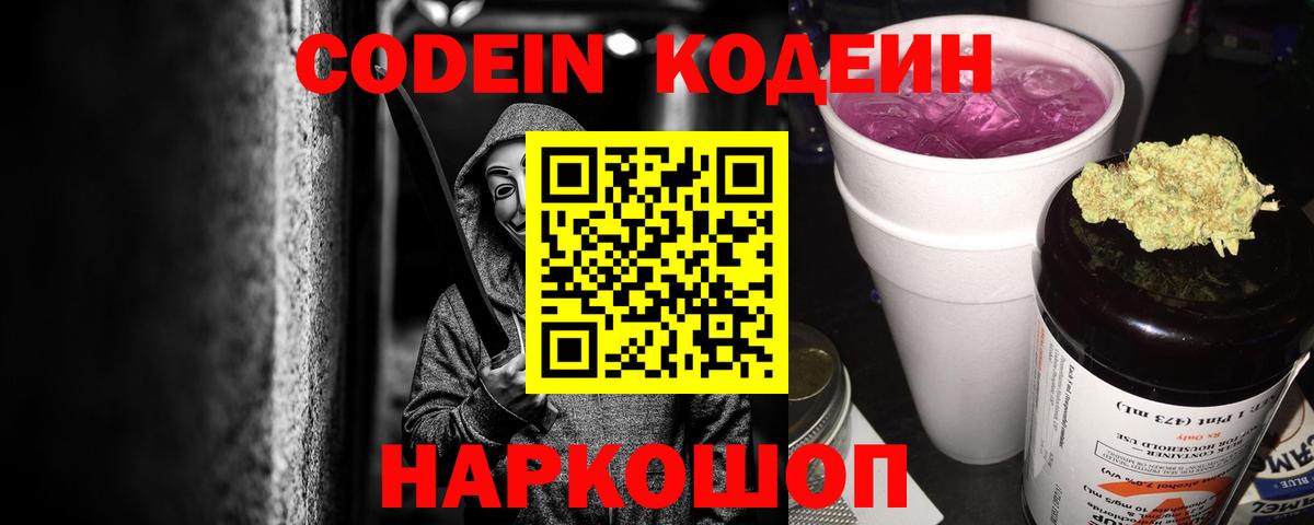 Кемерово  Кодеиновый сироп Lean напиток Lean (лин)  Вход с VPN 