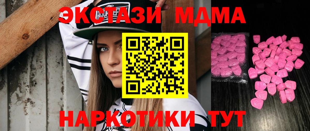 Экстази MDMA Кемерово